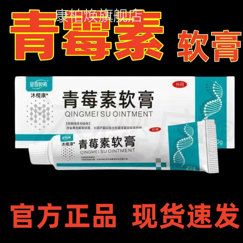 青霉素软膏人外用抗菌消用抗真菌长效土霉素莓乳膏正品官方旗舰店