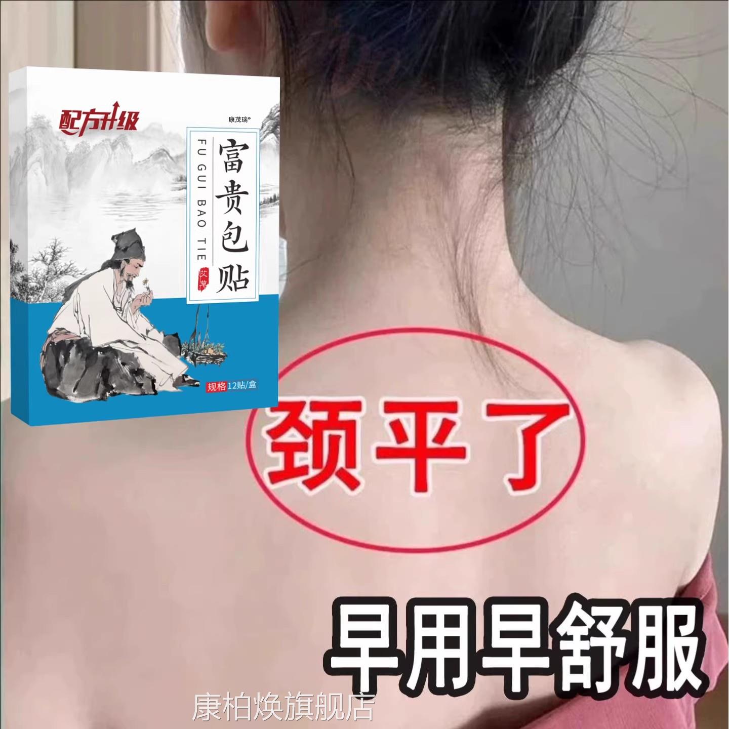 富贵包消除疏通贴官药膏正品方旗舰店颈椎病艾草治专去脖子自发热