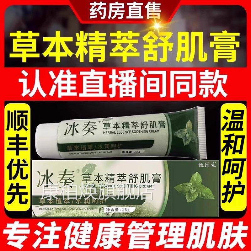 冰奏膏草本护理膏精粹舒肌植物萃取清肤膏阴囊外用止痒旗舰店康柏