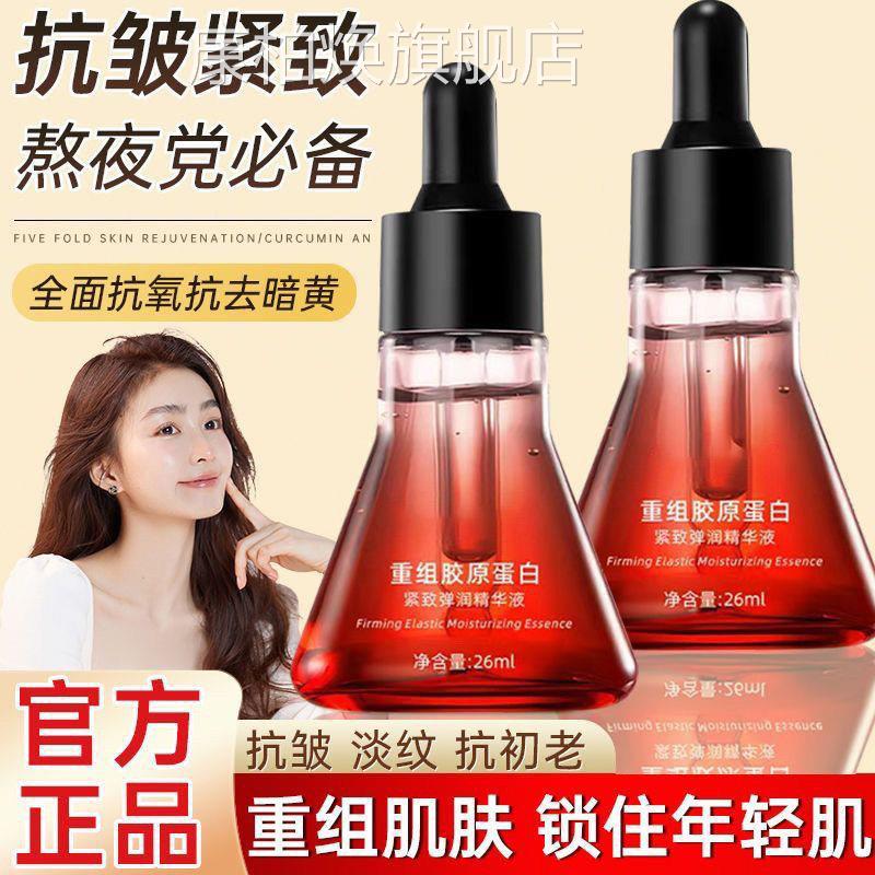 匀美博重组胶原蛋白弹润精华液抗皱提拉士紧致原液官方旗舰店正品