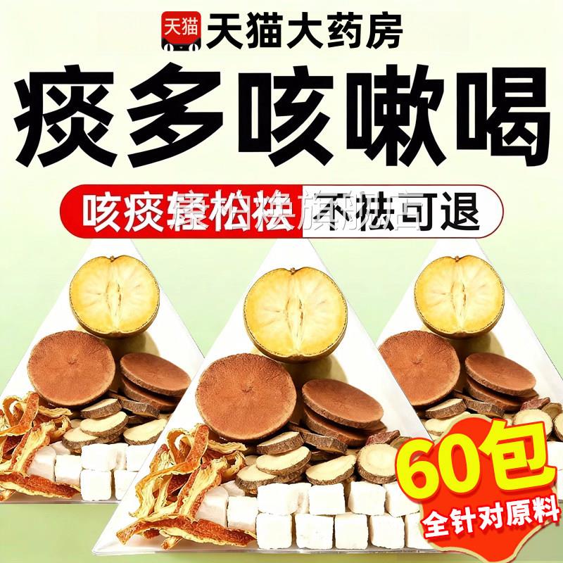 罗汉果橘红甘草陈皮茯苓清痰饮正排品清肺化痰止咳茶毒润养肺3ek