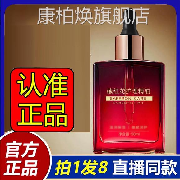 藏红花护理精油官方旗舰店正品液蔓越莓妇洁私密保健滋润呵护2eq