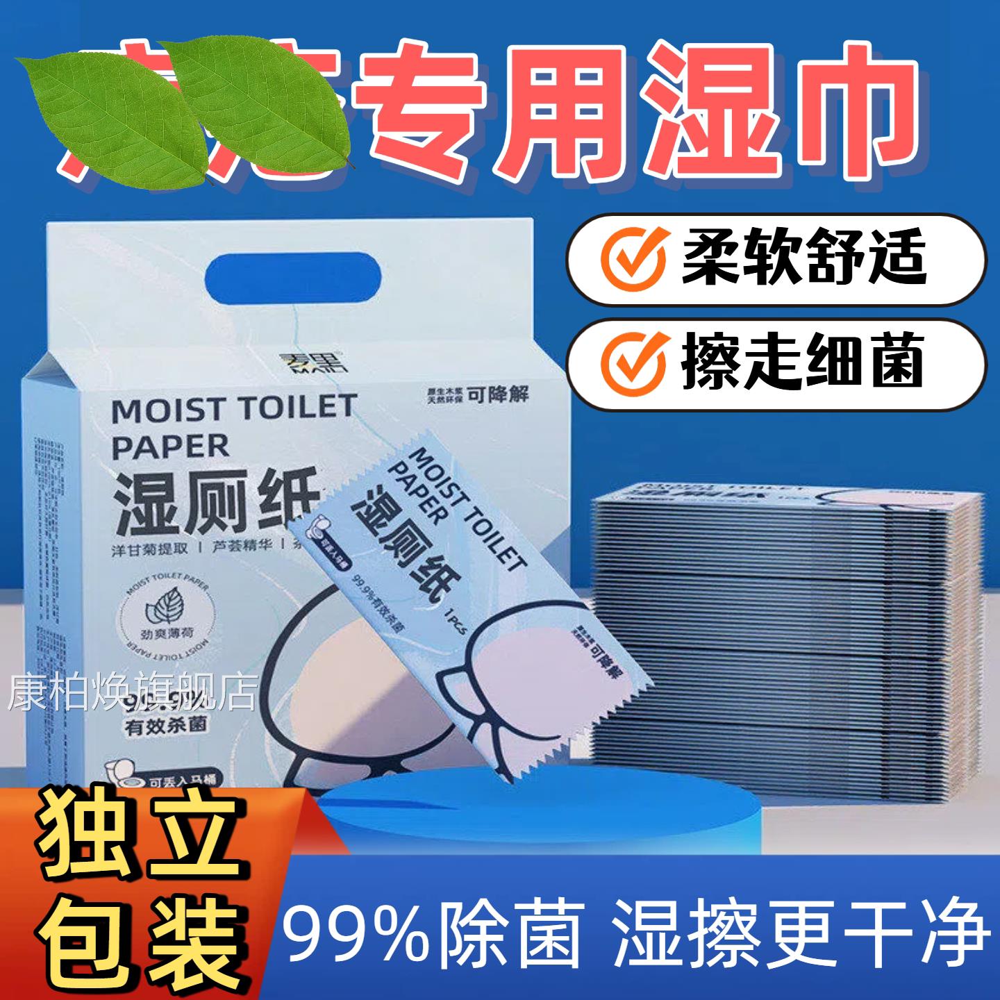 湿厕纸医独立包装用后清洁肛术门清爽消毒擦屁股湿纸巾官方正品旗