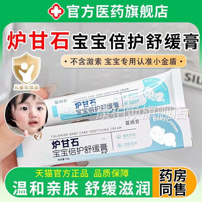 甘石宝宝倍护舒缓膏湿痒软膏婴儿专用去痒去红正品官方旗舰炉店康