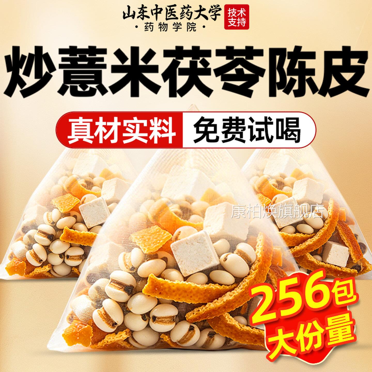 炒薏米茯苓陈皮茶薏米祛茯苓湿茶除正品湿健养生脾毒寒方旗官舰店