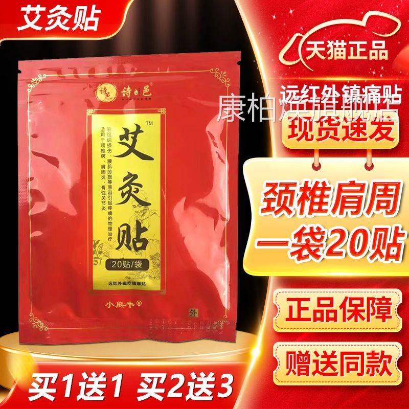 诗邑艾灸贴外远红外磁疗镇痛贴颈椎肩周腰肌劳损关节膏贴/20贴LC1图片