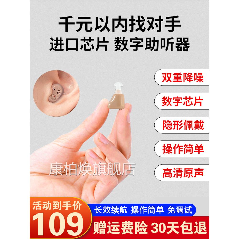 耳充电式助听器老人耳聋耳背无线隐形年轻人老年蜗式专用正品康柏