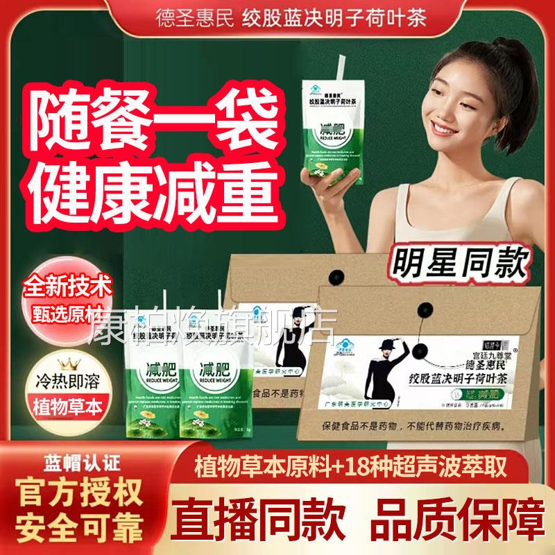 德圣惠民蓝绞股决明子荷叶茶喵腰季广东研美纤细茶官方旗舰店1DT