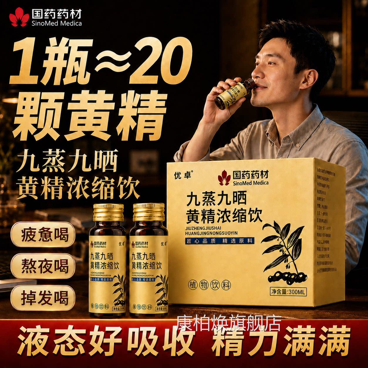 黄精九蒸九制九华山九晒口服液茶食中药材新鲜正品即官方旗舰店康