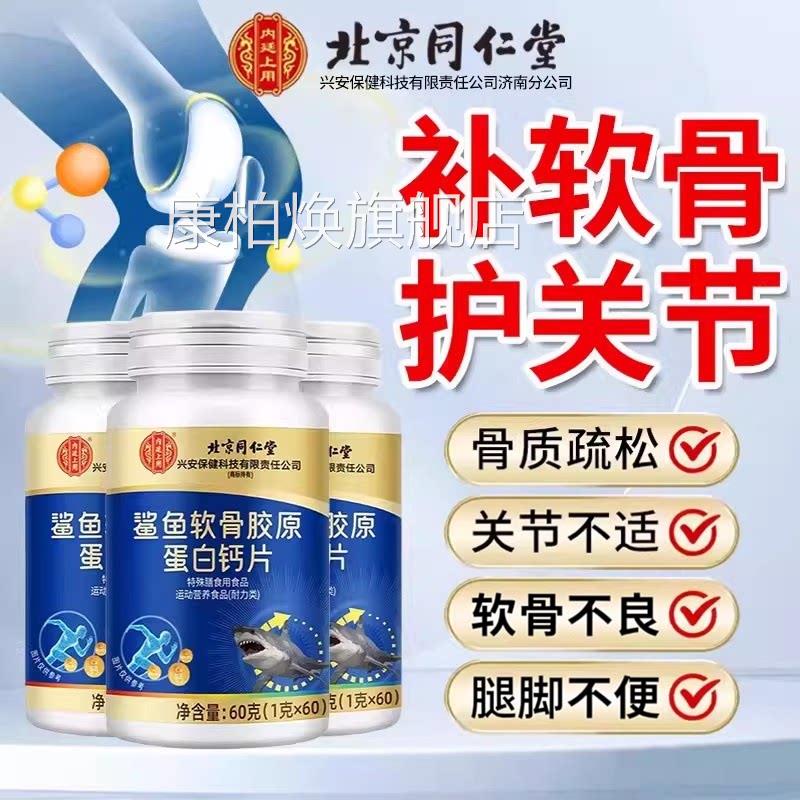 【官方正】氨糖软骨素钙片中老年人护关节高钙品骨胶原加补钙片zz