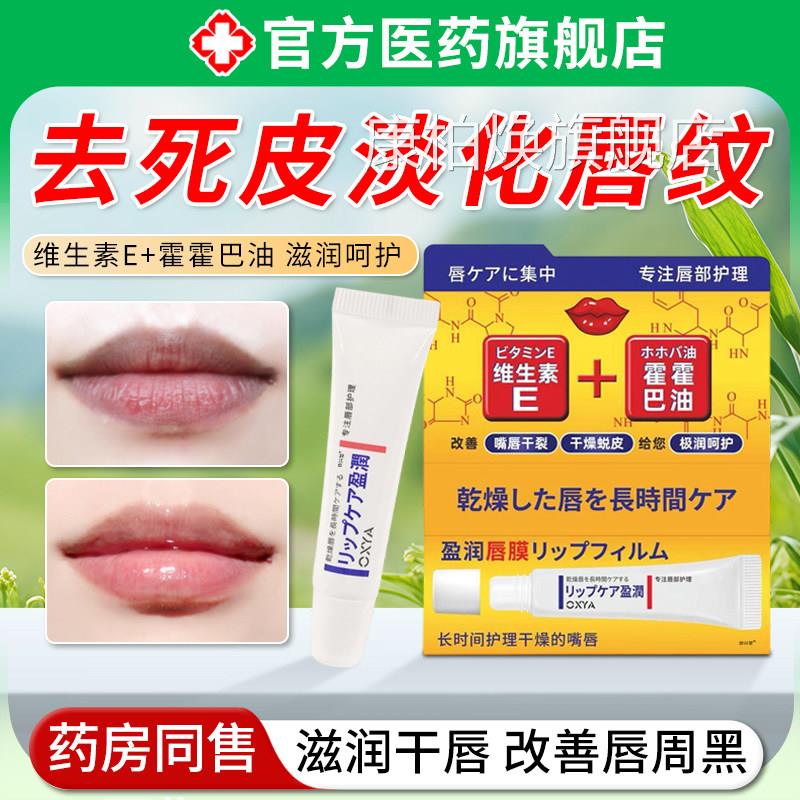 唇膜去死皮淡化唇纹膏保湿滋润补水防干裂夜间护专周黑炎女男士用