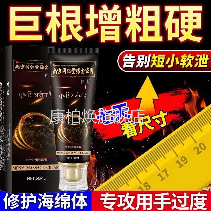 男人海绵体二次长素发育增生大增粗硬增大补睾修复按摩膏士官方康