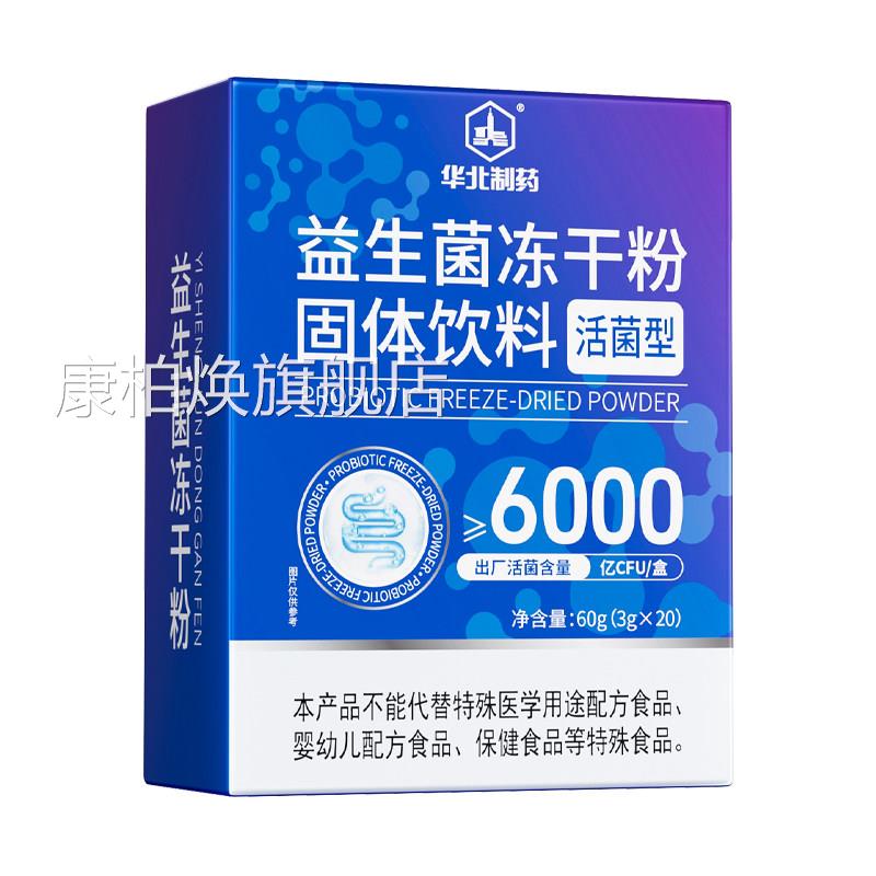 益生菌成人大人旗调理肠胃肠道便增强免秘正品官方舰店名疫力康柏