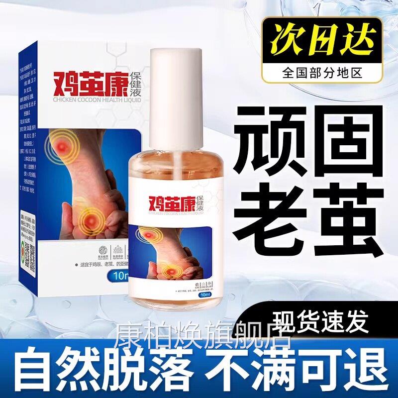 老茧去除软化剂非手茧脚茧脚底手部脱死皮根厚茧神器脚垫硬皮康柏