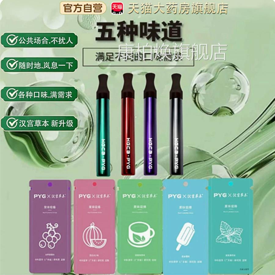 果味替吸棒替烟棒便携式草本新型汉宫本草烟戒烟辅助神缓器替代TP