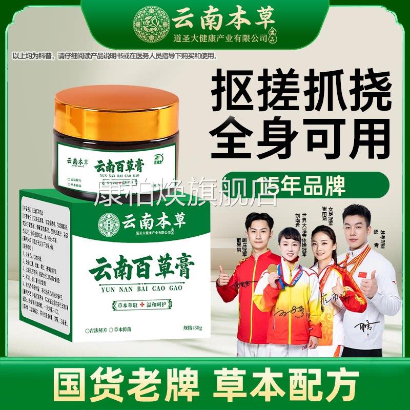 湿云南本草云南百草膏正品旗舰店官方毒膏草本萃取皮肤外用抑菌膏