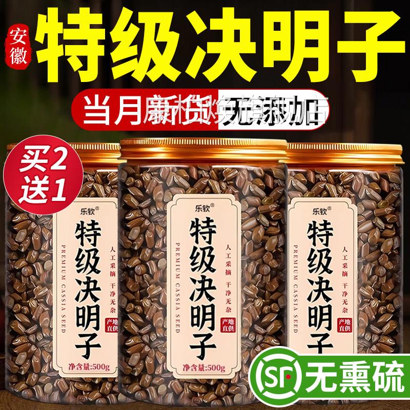 特级决明子中药材炒熟菊花枸杞养肝茶护肝明目茶正品旗官方舰店xl