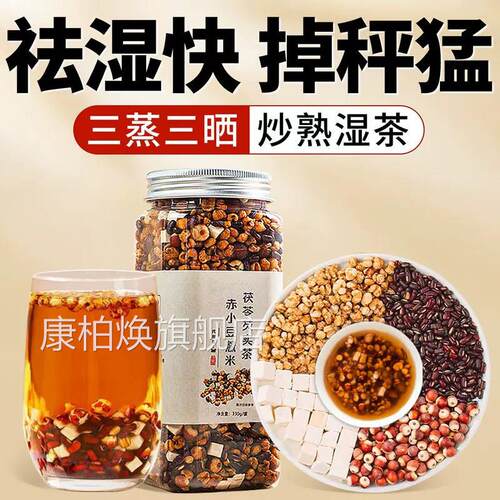 炒水熟赤小豆薏仁薏米茯苓芡实祛湿气茶红豆健脾养生茶三蒸三晒PA
