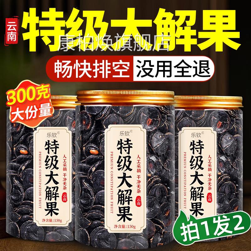 大解果腊肠纯果肉便秘果云南天然润通促排搭番泻叶官方旗舰x店l康