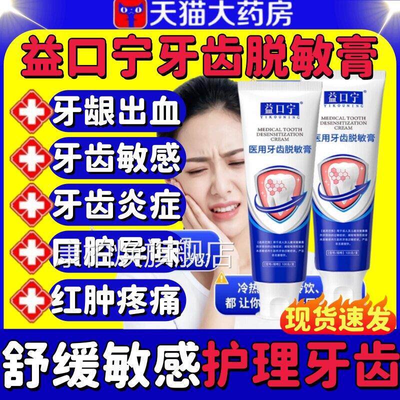 益口宁医牙用齿脱敏膏龋齿阻断细菌减少牙菌斑缓解牙髓炎牙周症lm