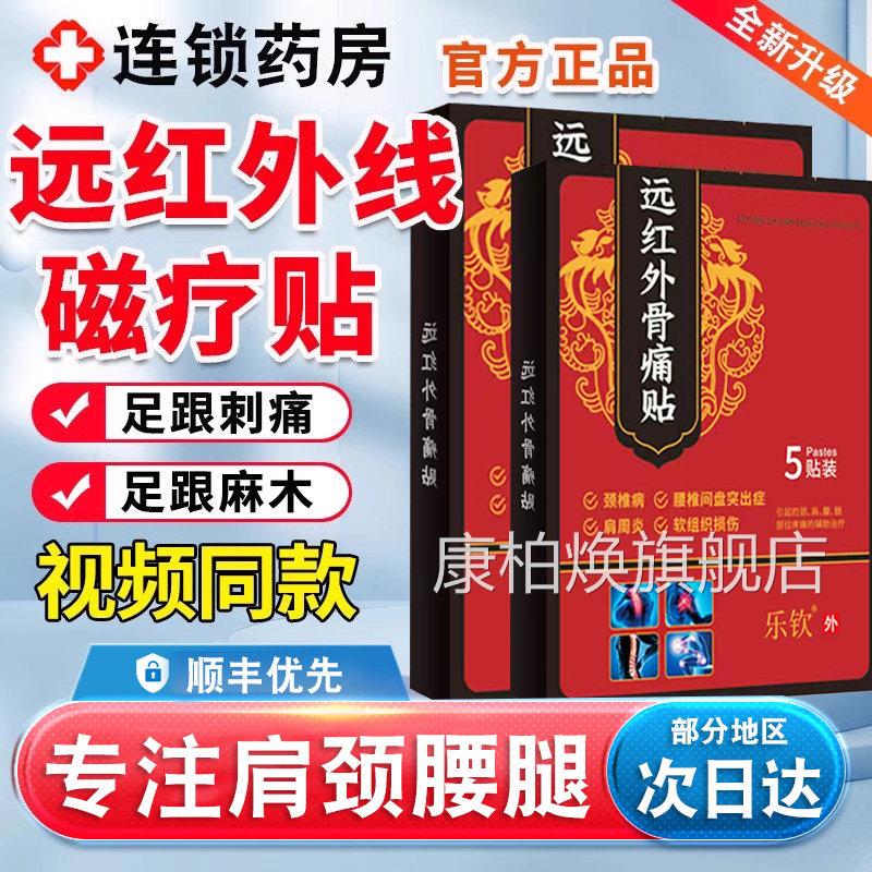 远红外线磁疗贴官方旗舰店足足跟痛骨贴正品跟贴理疗腰椎颈椎痛xl