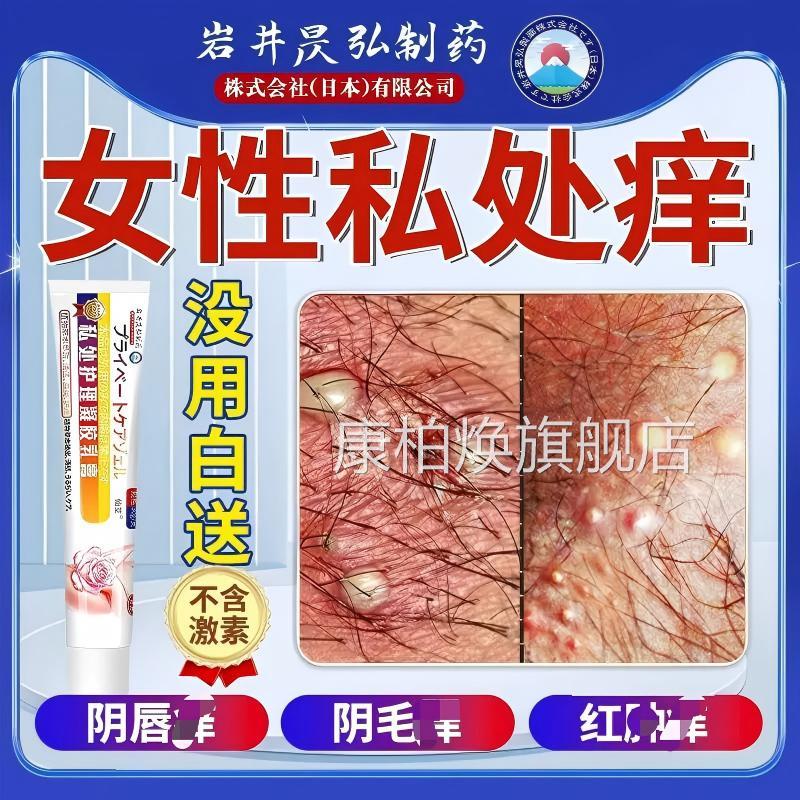 外阴瘙痒止痒女膏私处正品妇科专用止痒阴道去私处特效官方旗舰康