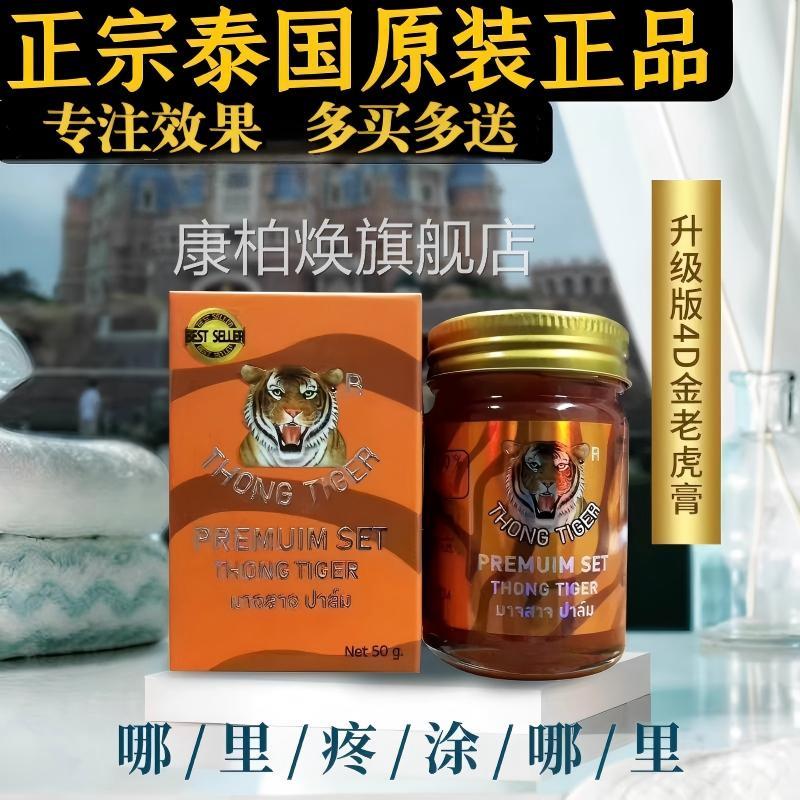 金骨膏官方旗舰店正品泰国原装进口金老虎膏虎牌药膏伤跌打损筋骨