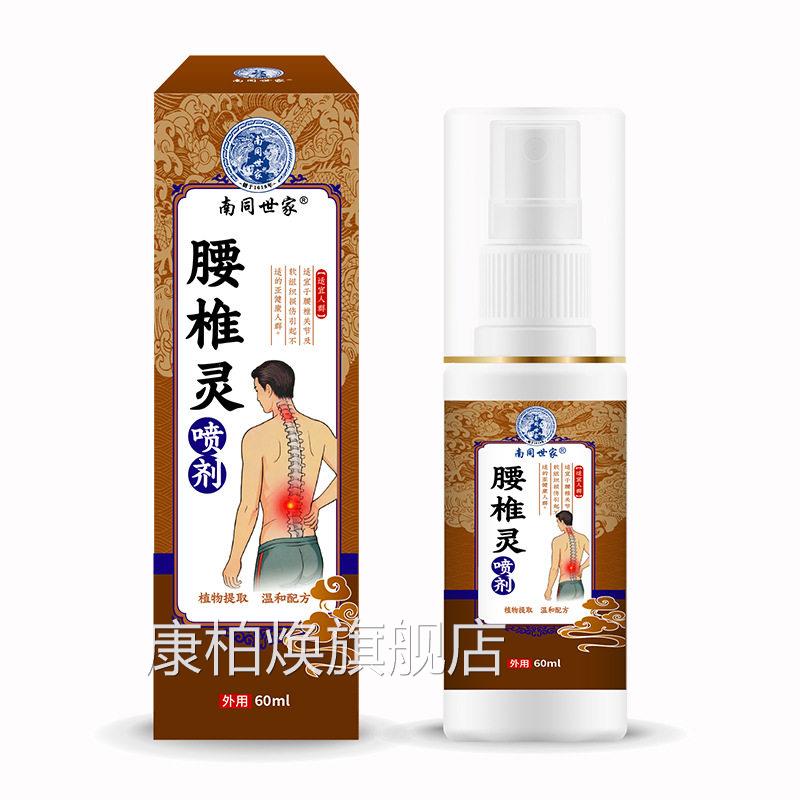 腰椎压迫神经腰疼腿麻屁股痛腰椎间盘突腰疼酸痛贴腰椎疼痛喷出剂