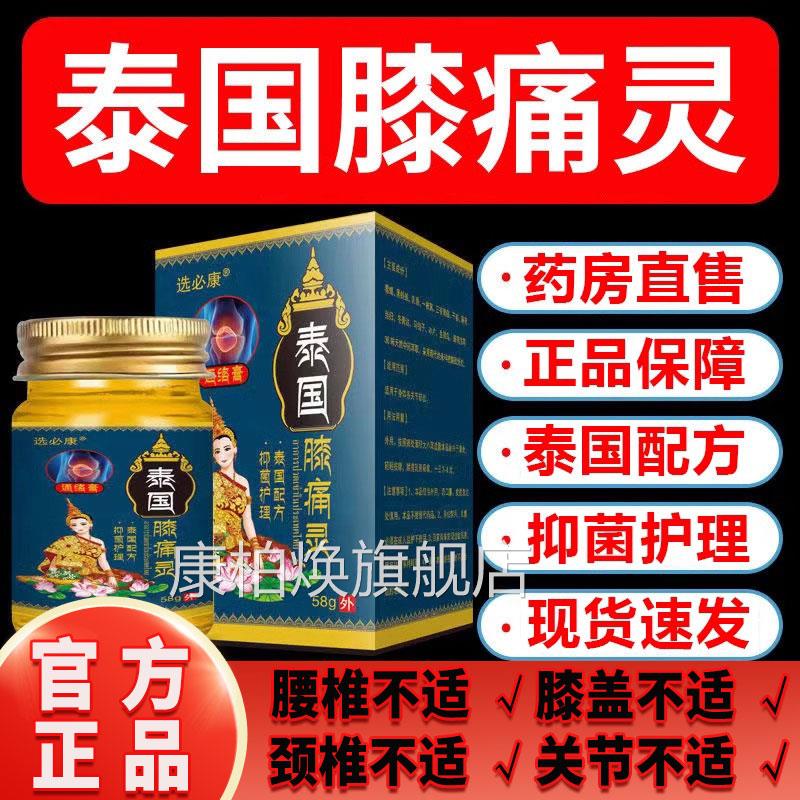 选必康泰国膝痛灵正品旗舰店关节不适可搭配透泰国追风骨膏进口ls