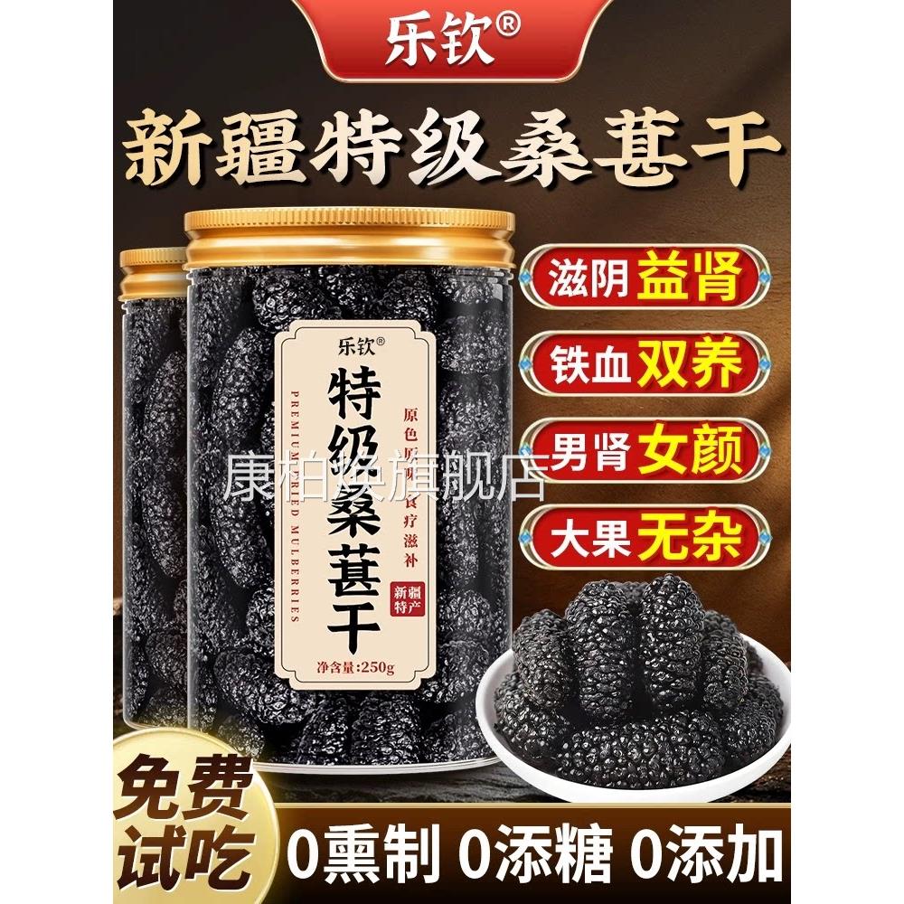 特级新疆桑葚干桑椹免洗新货泡茶泡水喝中药材正黑品官方旗舰店zz