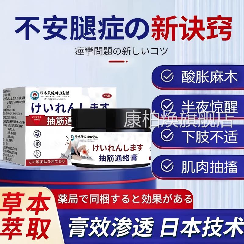 日本不安腿综合症不宁腿治半脚夜下肢抖动腿麻木肿胀腿抽筋专用膏