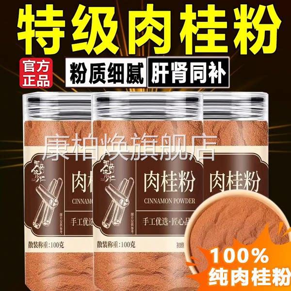 正宗广西优质肉舰桂粉纯肉桂粉中药材食用正品官方旗店泡水9ry康