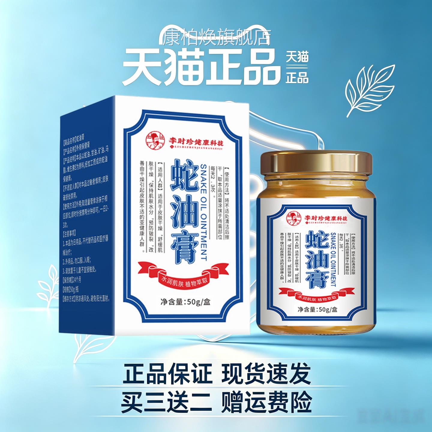 李时珍蛇油膏护50g 手脚干裂修护霜保湿防裂滋润肤霜男女通用康柏