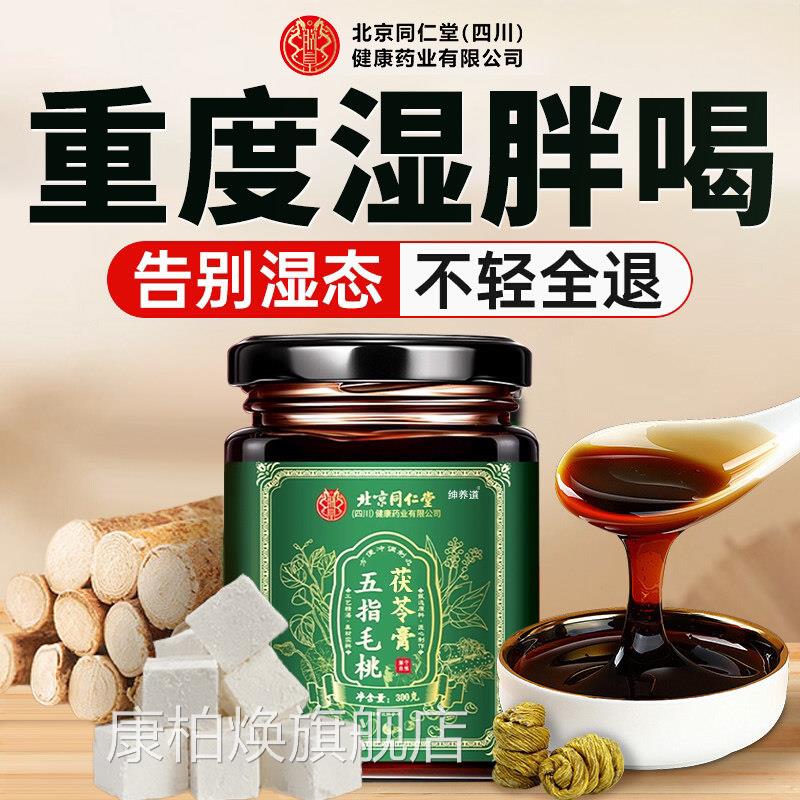 茯苓湿伏湿膏去祛气除湿调理脾胃体内湿寒薏仁正品官方旗舰店xl康