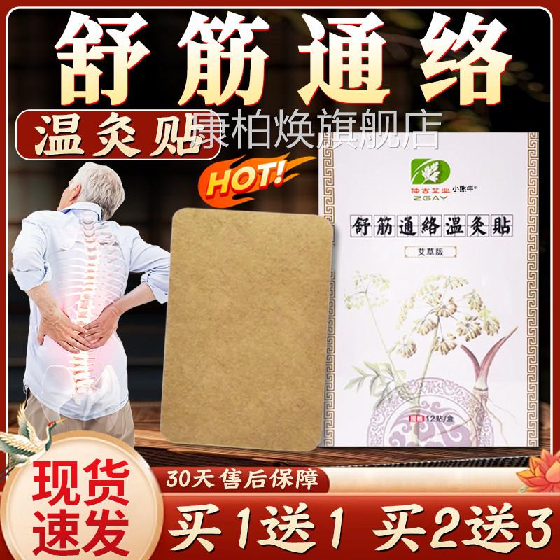 正品艾草贴舒筋络温灸贴膝盖肩周通颈椎腰椎通用艾叶贴膏仲古艾业