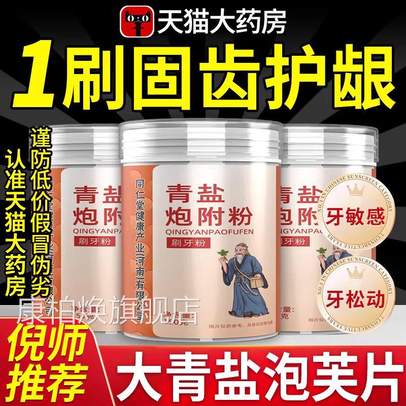 青盐炮附刷牙大青盐泡芙片炮附刷粉倪海厦正品泡芙子清盐固齿粉nx