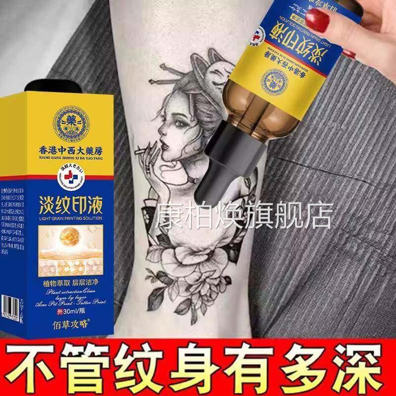 香港中西大药房淡纹印液去纹淡化身纹身液正品康柏焕旗舰店