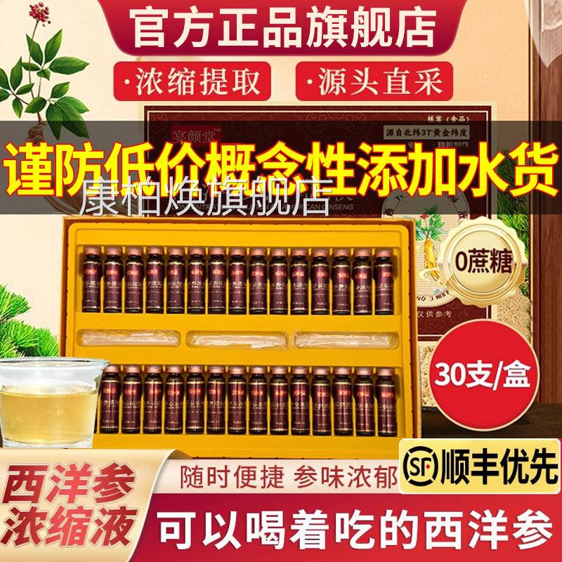 西洋参浓缩液青宴颜堂官方正品口服原浆礼盒装旗舰店非固杨静静nx