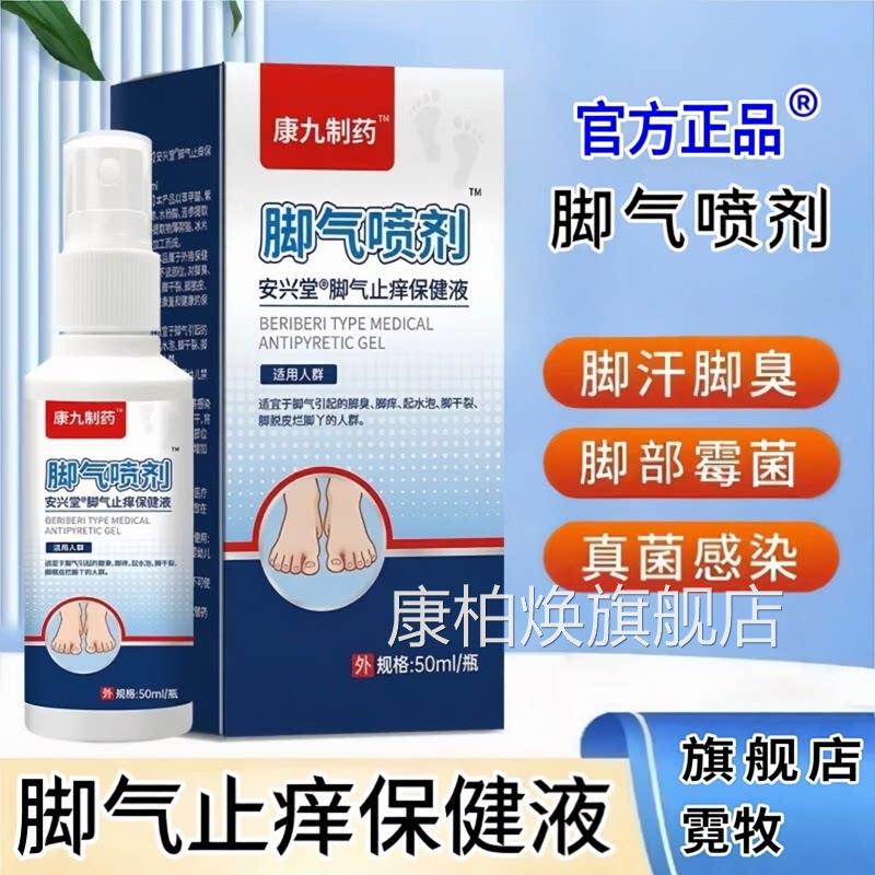 脚气喷雾剂体验装儿童脚痒脱皮烂脚丫真菌气感染止痒脚喷剂康柏焕