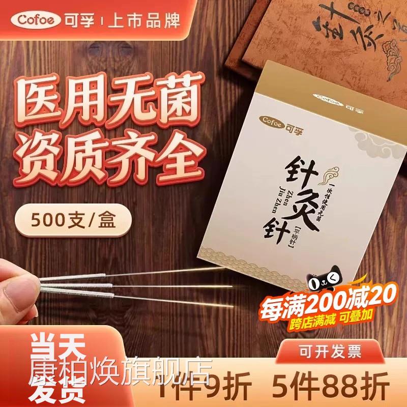 一次性针针专用针医用菌中医毫针针炙针灸用的针非银针50灸0配件