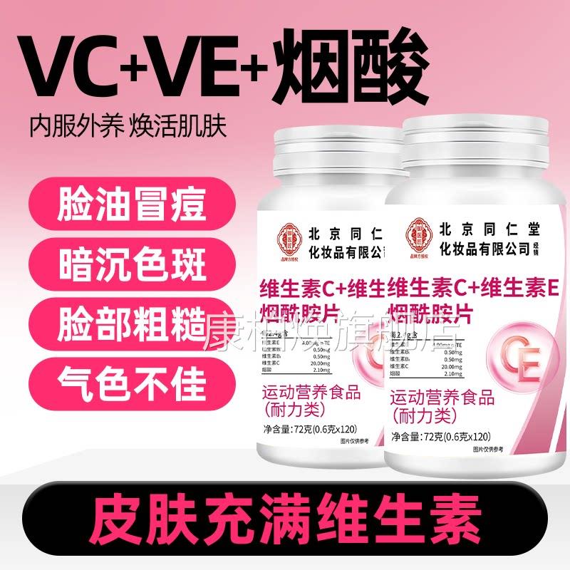 维生素c维生素e烟舰酰胺vc咀嚼片葡萄籽提取物瓶旗店正品TQ8康柏
