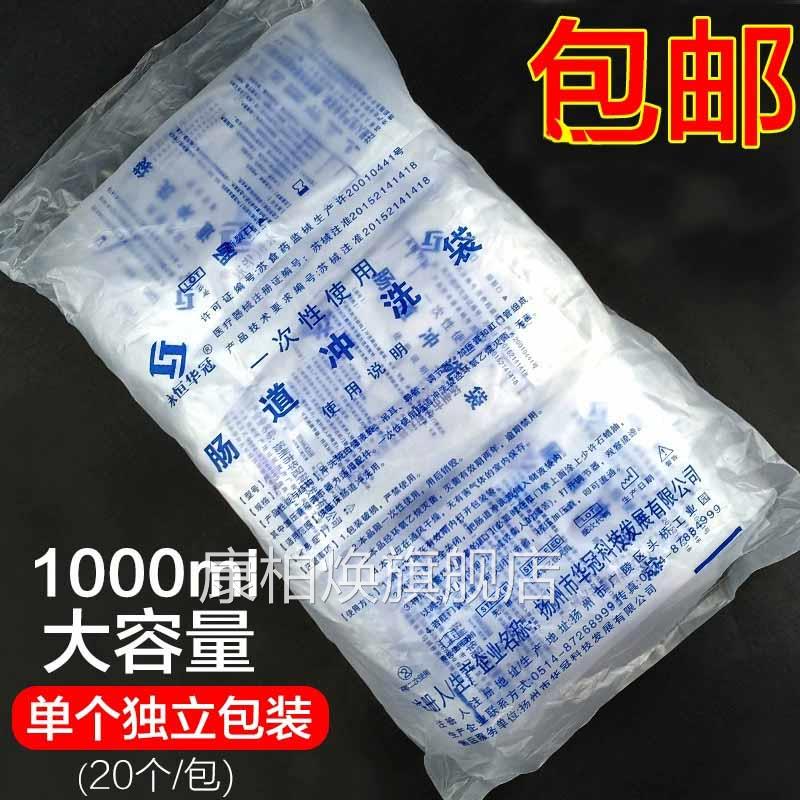 华冠一次性家用灌肠清洗袋 1000ML大容量厚加款肠道冲洗袋20个康