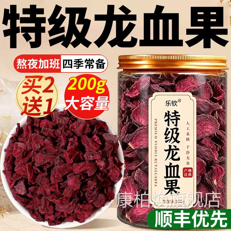 旗云南深山特级野生龙血果茶官方舰店正品新鲜功效火焰参血xl康柏