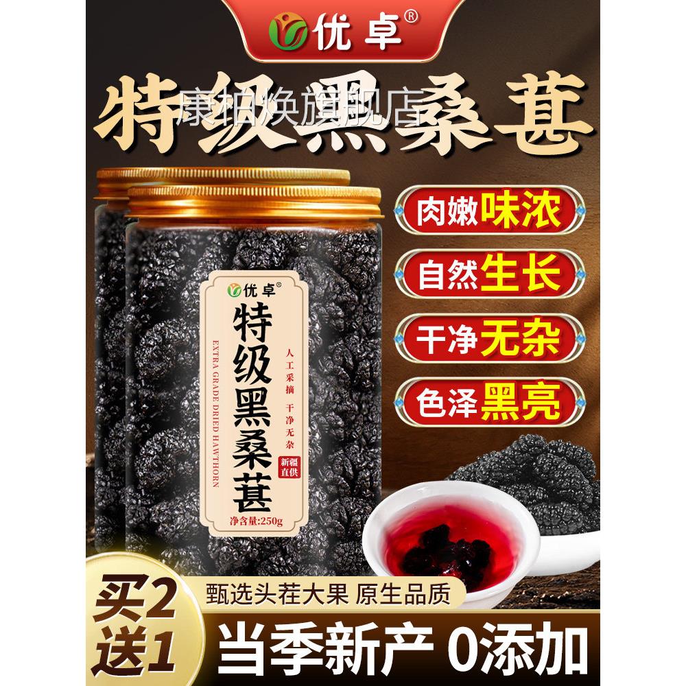 桑干桑甚桑椹茶特级中药材黑桑葚干官方旗舰店新疆葚泡酒泡茶专用