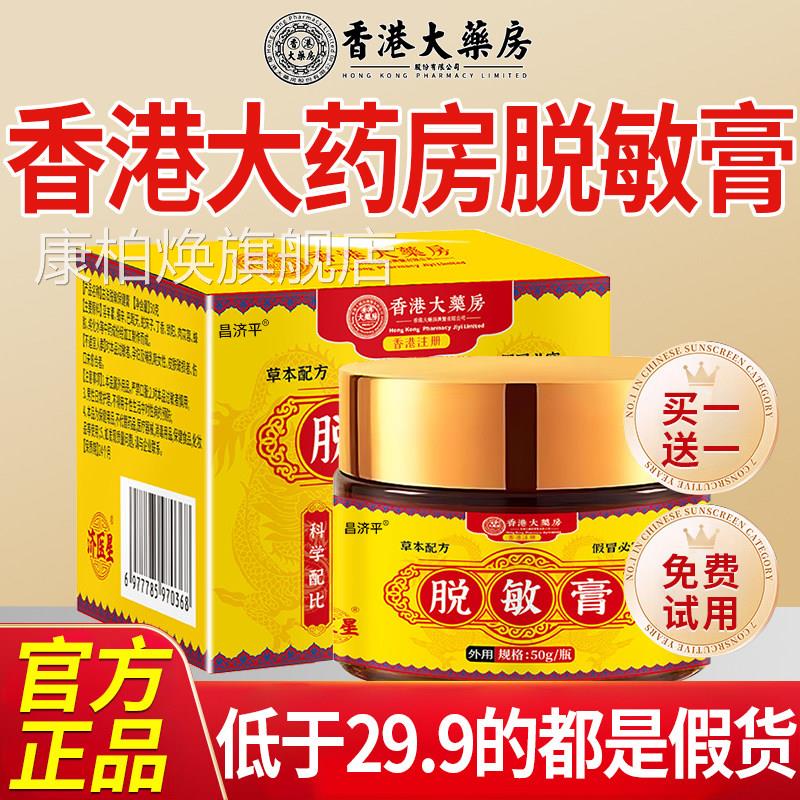 香港大药脱敏膏外用降敏膏护理膏龟头医用降敏感外用降敏剂7n房n