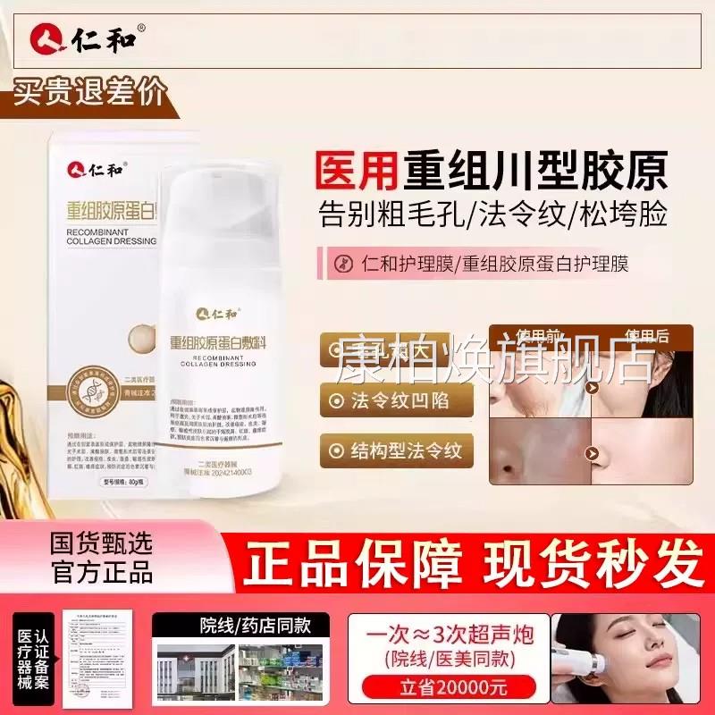 仁rhoo护理膜重s组胶原蛋白敷料和毛孔法令纹受损改善色素沉着keo
