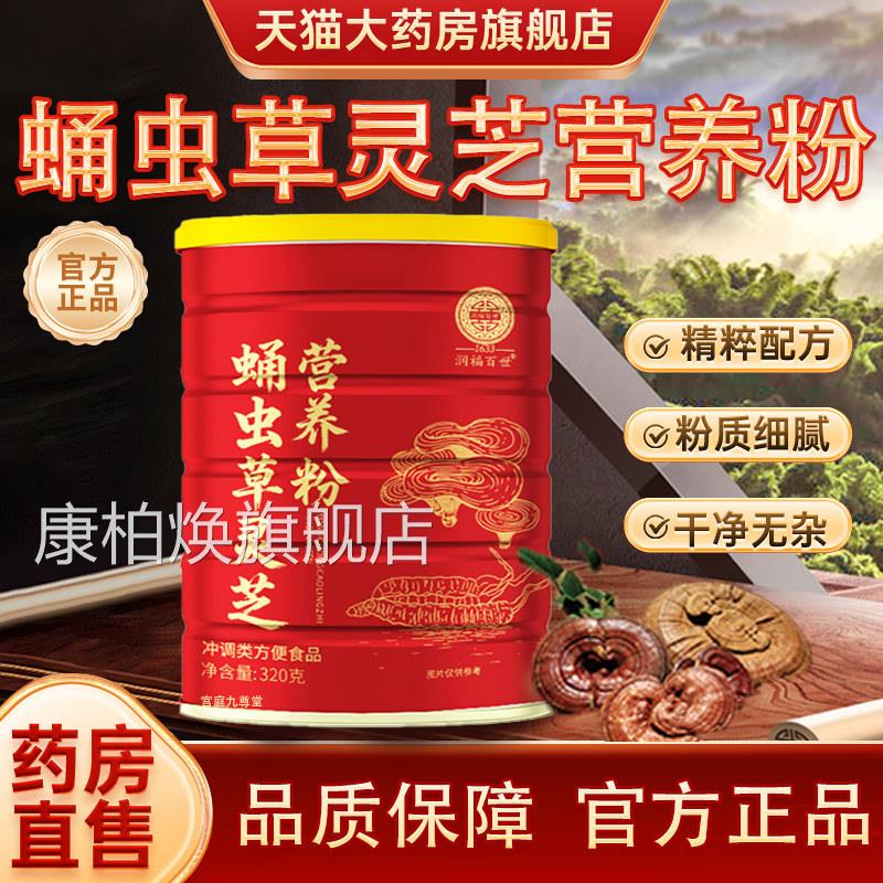 粉蛹虫草灵芝营养粉高品质官方正品直播同款西洋参灵芝蛋白营养tp