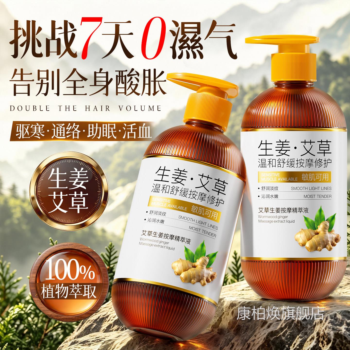 艾草生姜按摩精油摩身体全身通经络排毒开背背刮痧发热免推洗腹部
