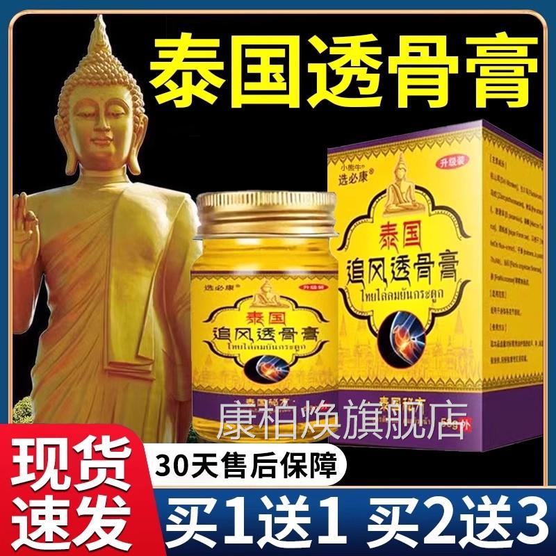 选必康泰追风透骨膏钻山风颈国肩腰腿膝关节外用泰国秘方正品旗舰