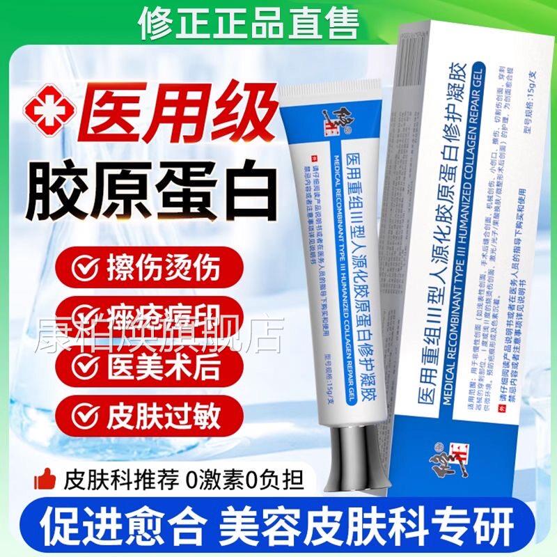 凝修正医用重组三型人源化胶原蛋白修护胶手术创面修护膏正品lk5